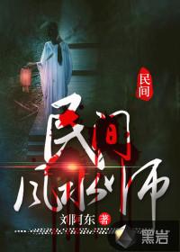 民间风水师李承风全文阅读