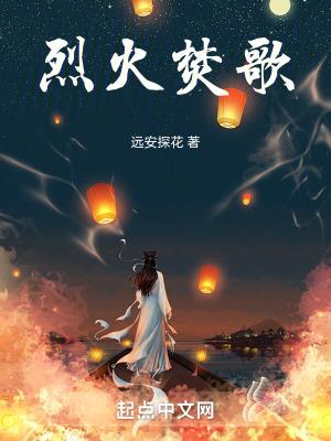 烈火焚天