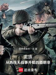 龙族从西线无战事开始的路明非漫画免费观看