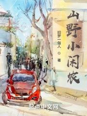 山野小仙农陈管