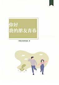 你好我的朋友图片