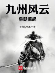 九州风云乱