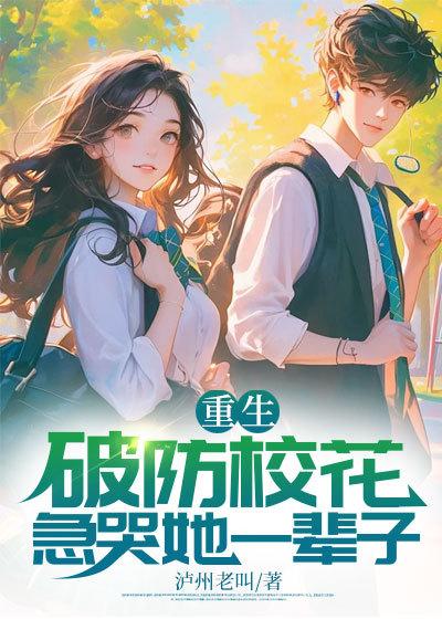 急哭她一辈子在线阅读