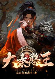 大秦王朝