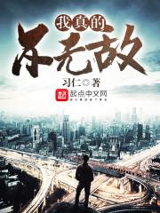 我真的不无敌女主角