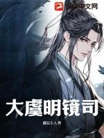 明镜司是干嘛的
