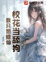 当校花是什么感觉知乎