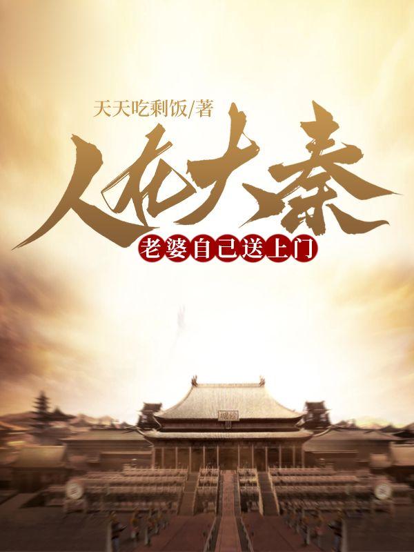 老婆自己送上门 第1章