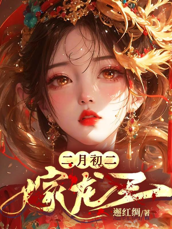 青龙缠腰谢红绸