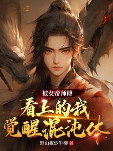 女帝被抓住