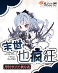 末世疯狂囤货全球沦为游戏场