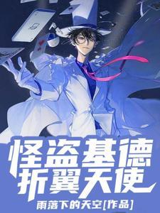 怪盗基德的滑翔翼怎么折