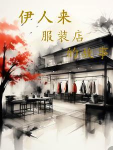 伊人电子商务有限公司