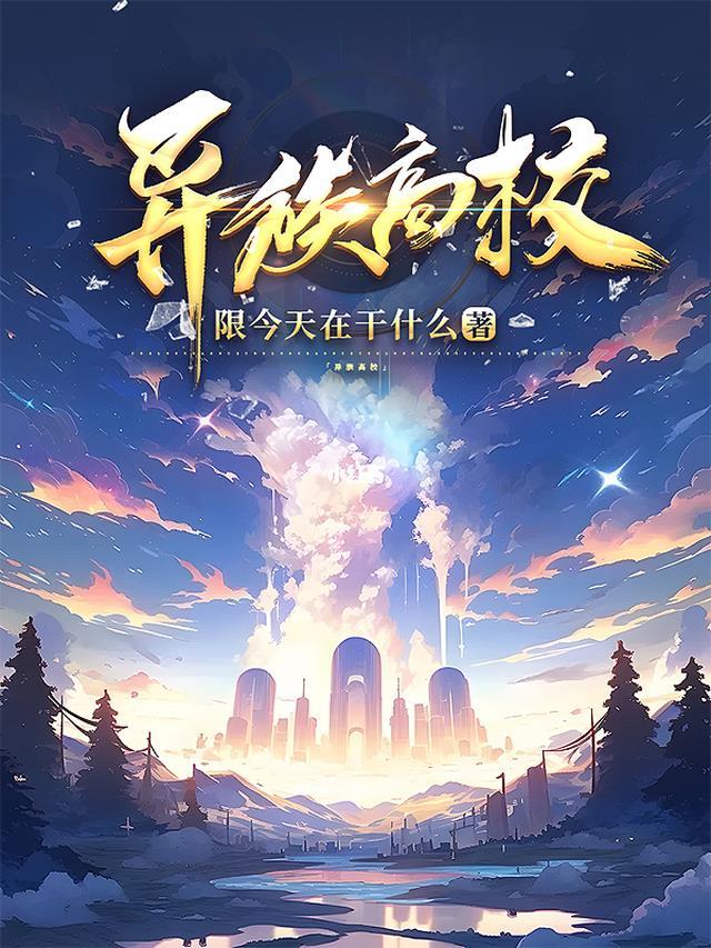 异族恋爱