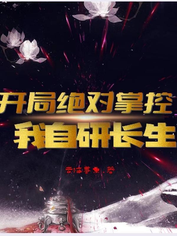 开局绝对车感