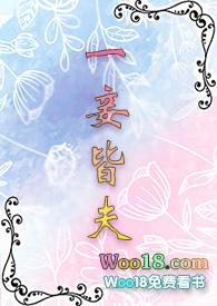 一妾皆夫(np) 第27章