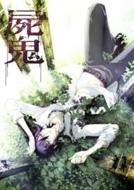 尸疰鬼疰
