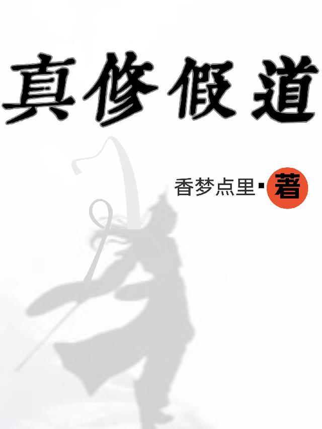 修道真言翻译