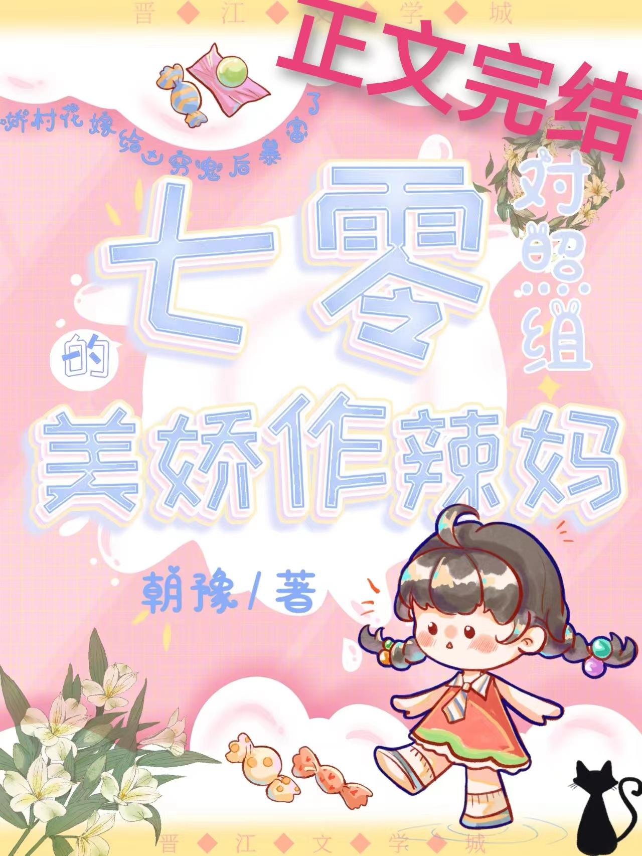 七零对照组的美娇作辣妈番外篇
