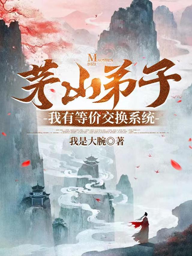 茅山弟子青子