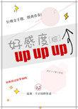 综好感度upup