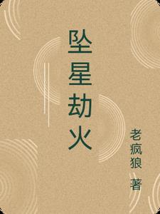坠星 sans