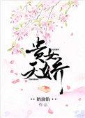 贵女天娇阮笙漫