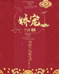 娇宠兰泽