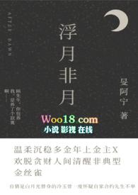 浮华全文阅读月非娆