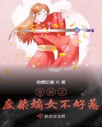 穿越之废柴嫡女要逆天