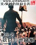 重生之抗战川中铁军