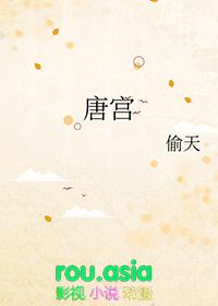 唐宫秘史