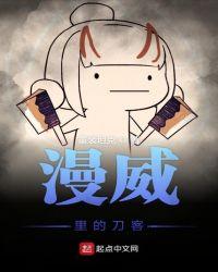 美漫悍刀行精校