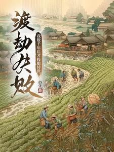 渡劫失败全怪你