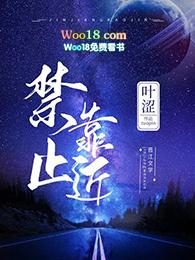 禁止靠近用英文怎么说