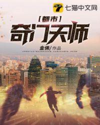都市奇门天师刘天青免费阅读