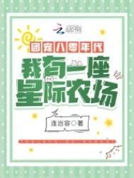八零团宠小福星免费阅读