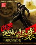 无限地球