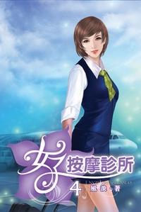 女子按摩诊所韩国电影