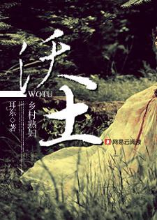 沃土乡村熟妇全文