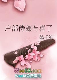 户部侍郎