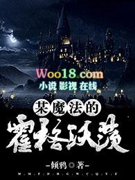 某魔法的霍格沃茨百科