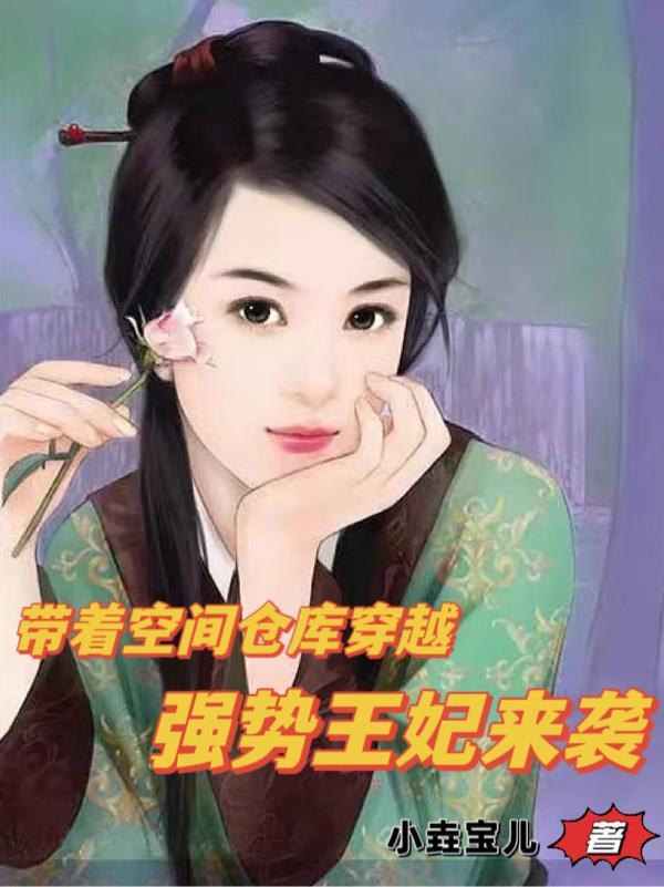 收!收!收!我有巨型超能空间一共有几集