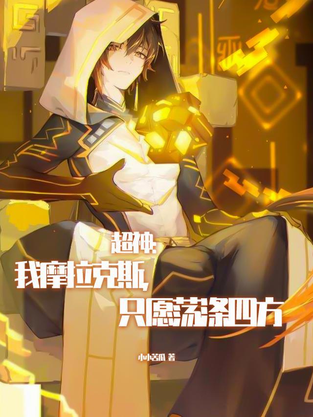 摩拉克斯是什么神
