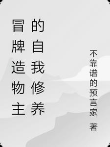 冒牌主神