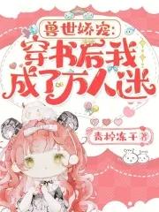 穿越兽世成兽人