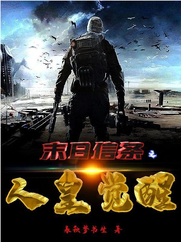 末日信条之人皇觉醒笔趣