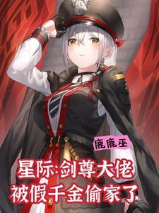 星际废柴