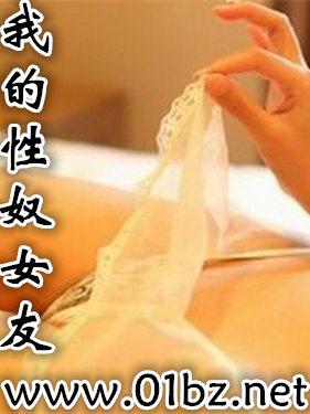 我的性奴女友www