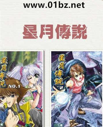 星月传说歌曲完整版